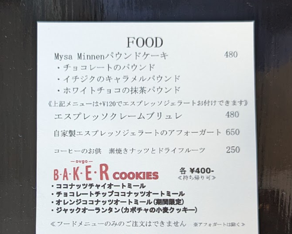 AKAM COFFEE WORKS メニュー
