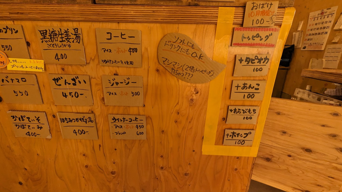 ちとせや緑茶 メニュー