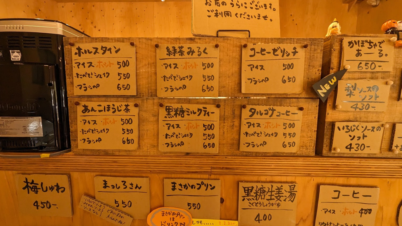ちとせや緑茶 メニュー