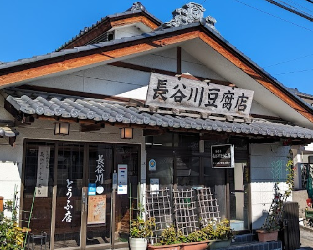 長谷川豆腐店