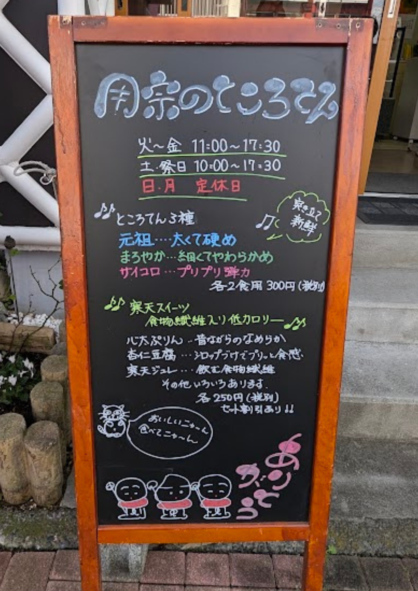 大信 用宗のところてん
