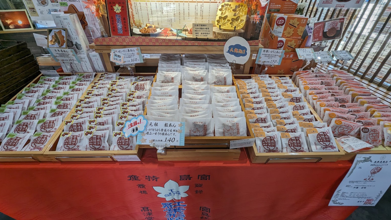 元祖もみぢ饅頭 高津堂