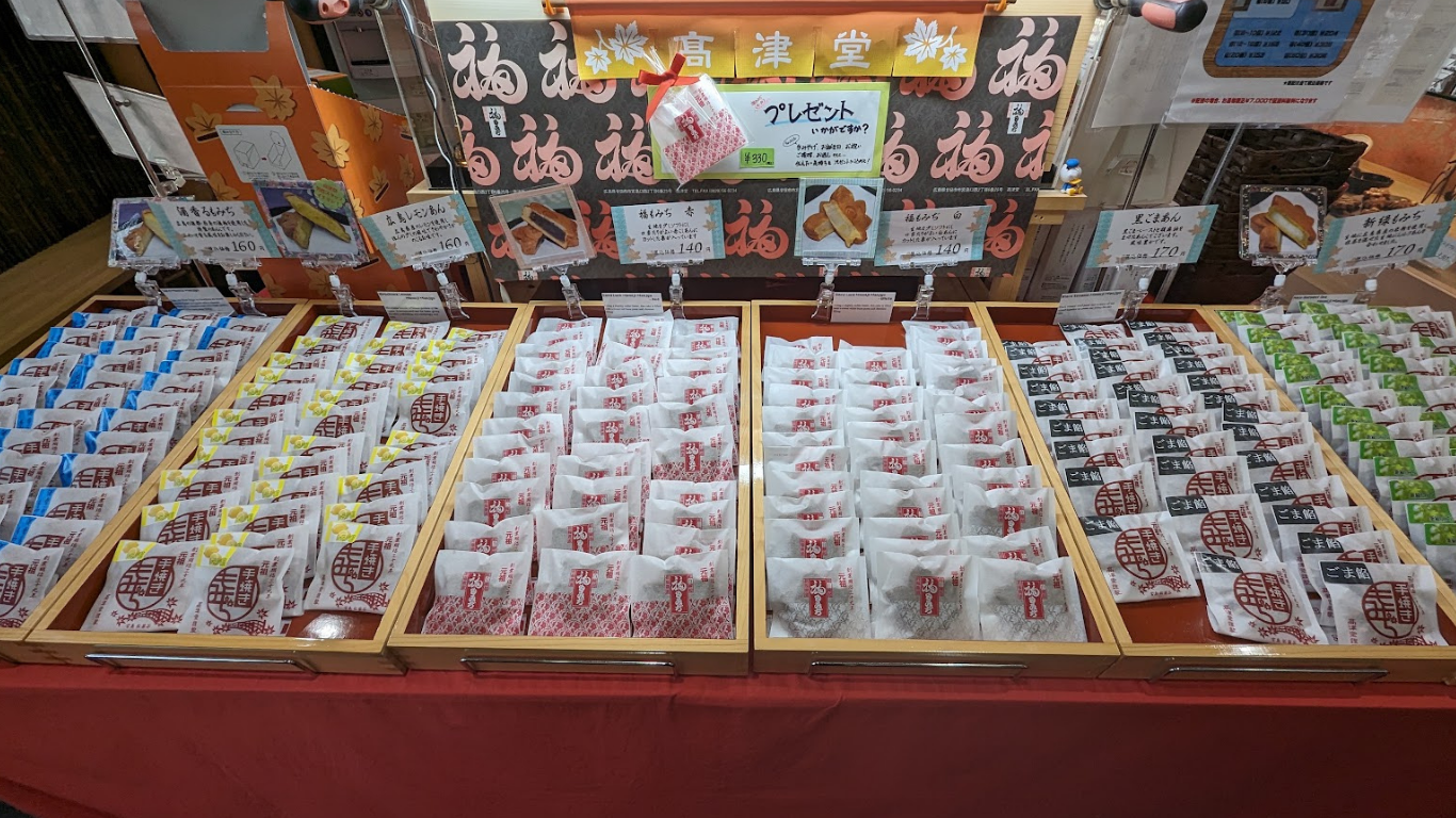 元祖もみぢ饅頭 高津堂