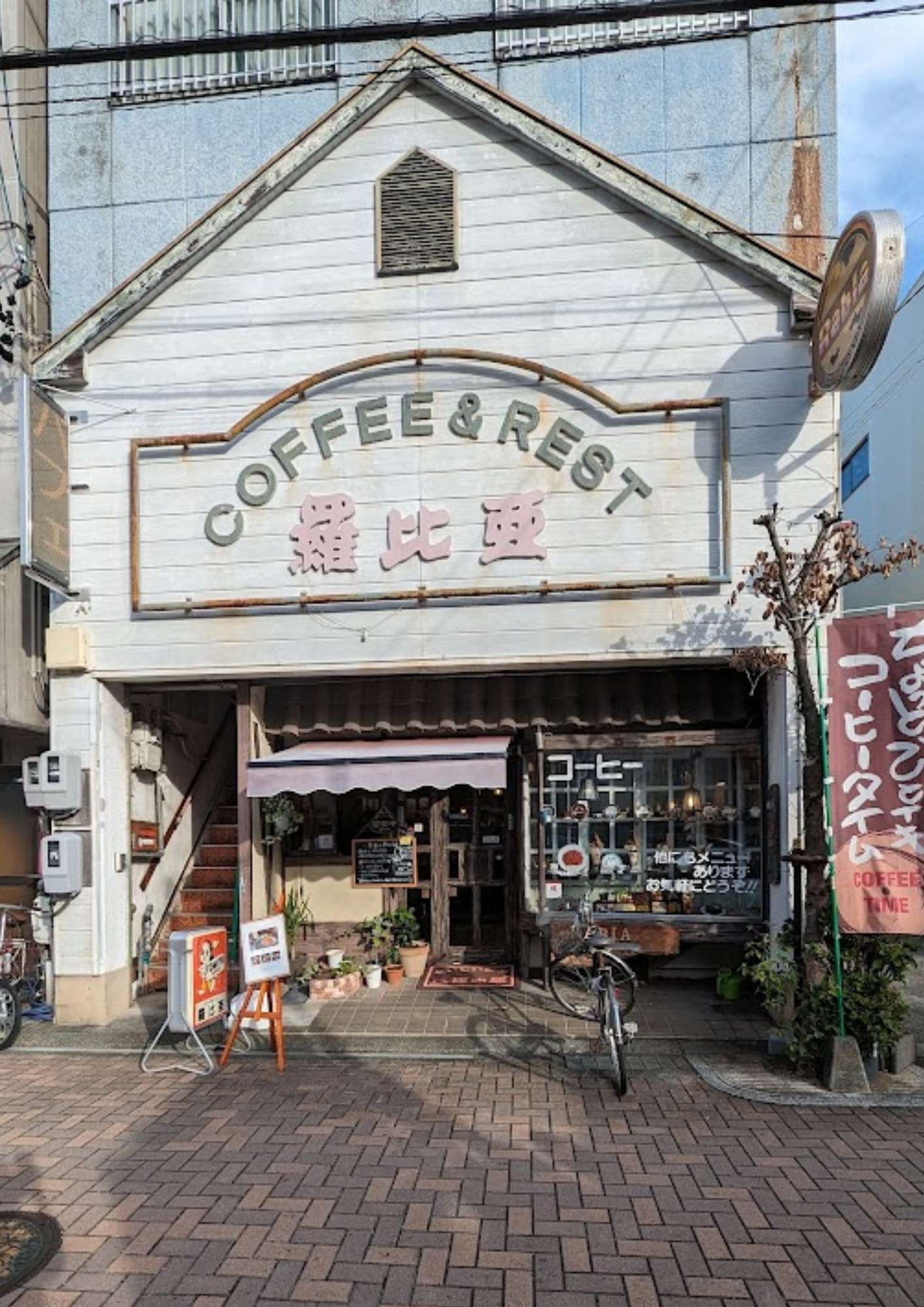 羅比亜 本店