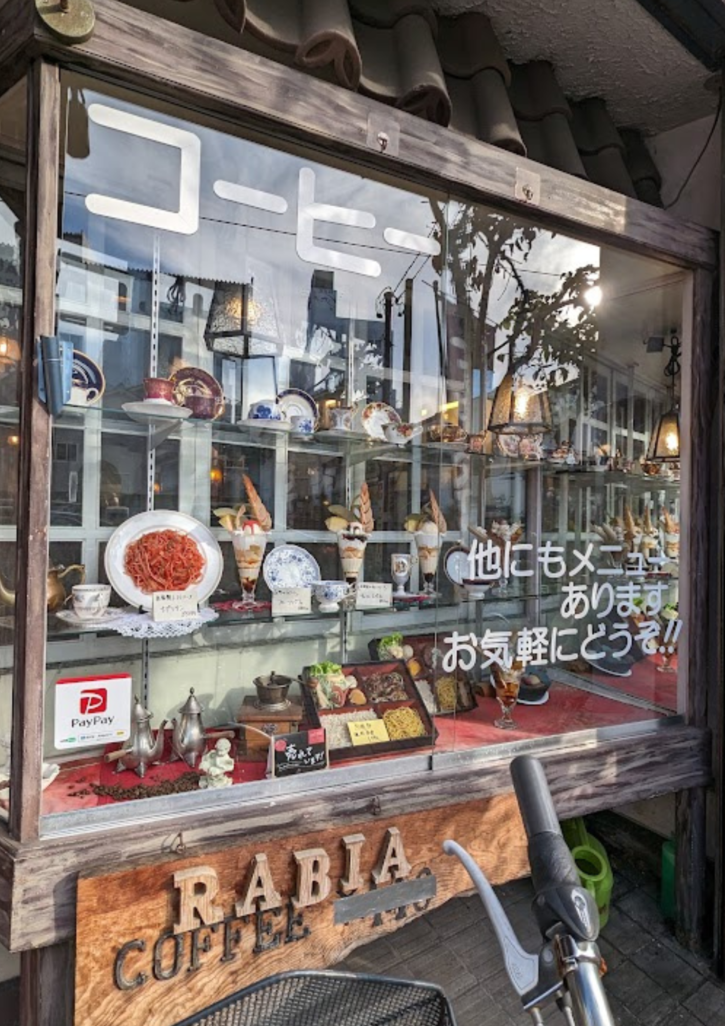羅比亜 本店