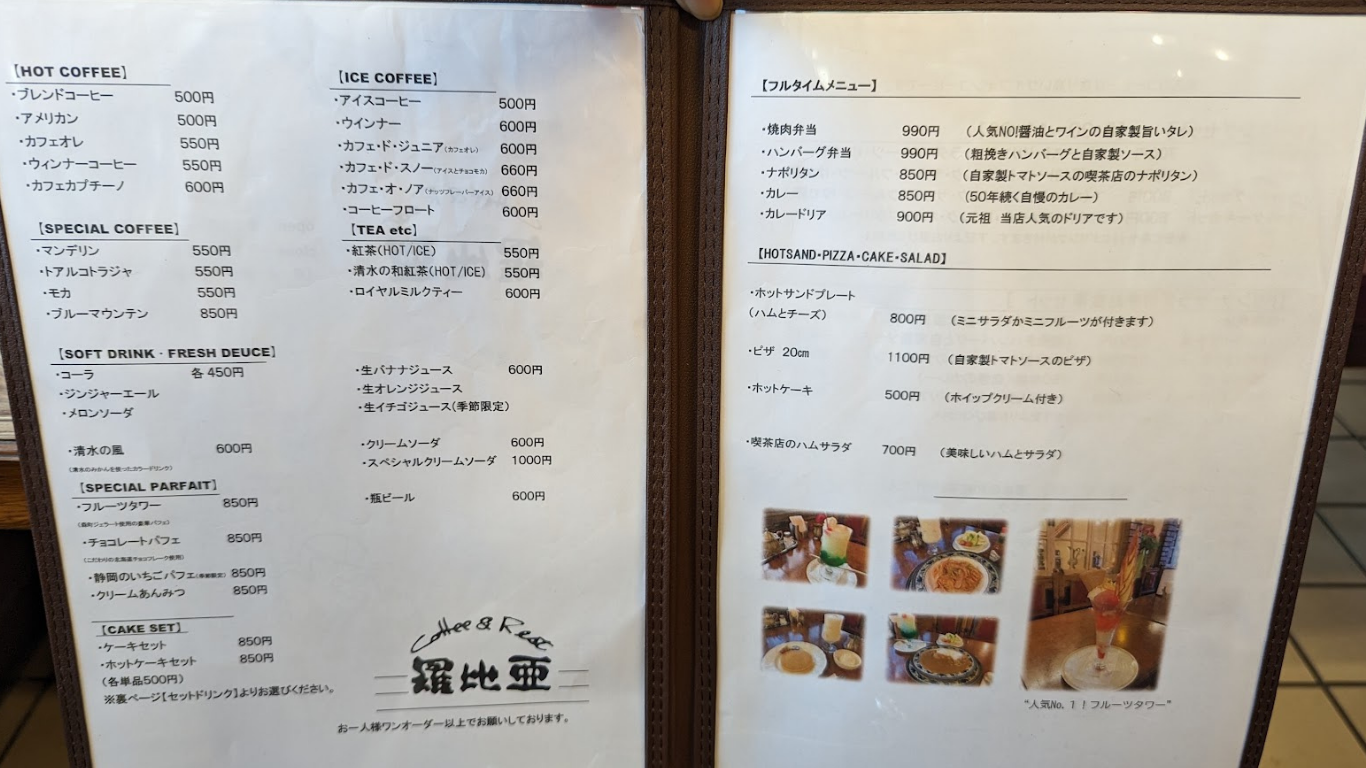 羅比亜 本店 メニュー