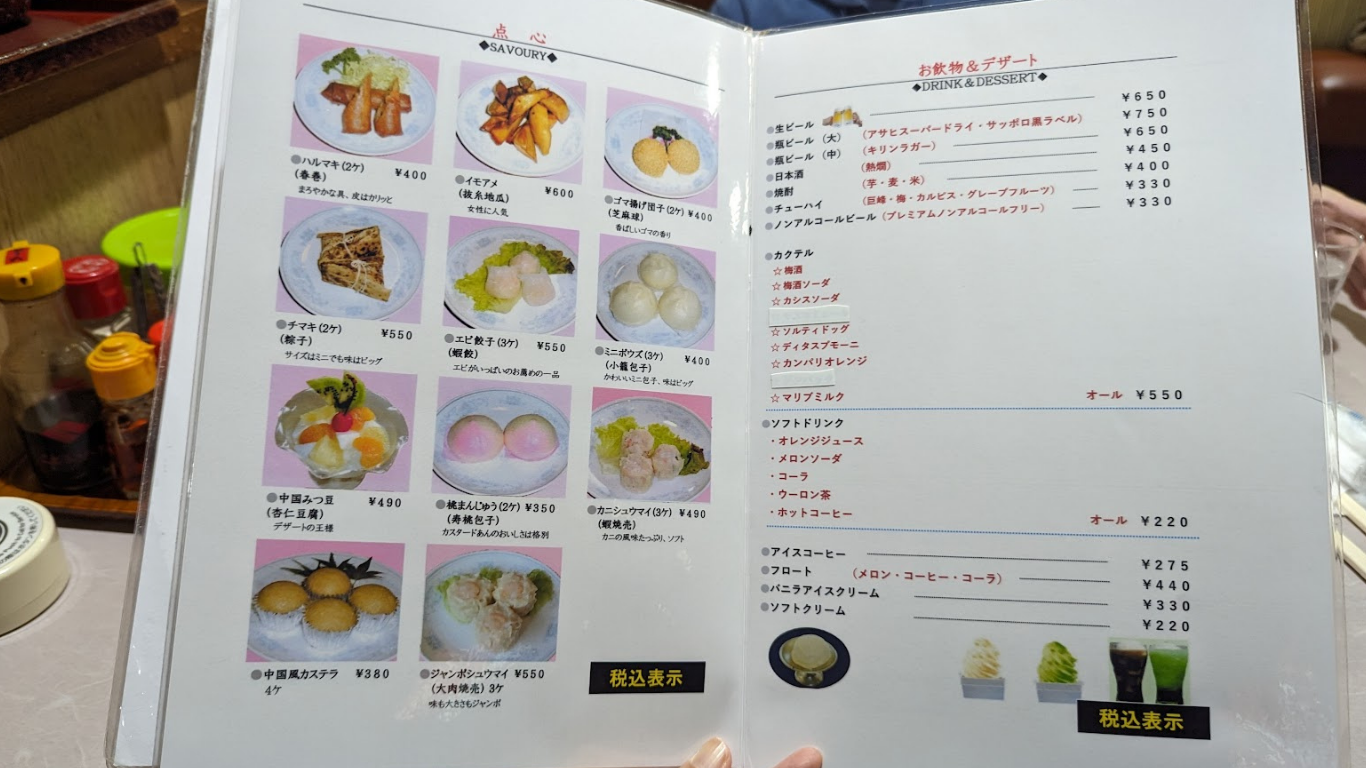 想夫恋 総本店 メニュー