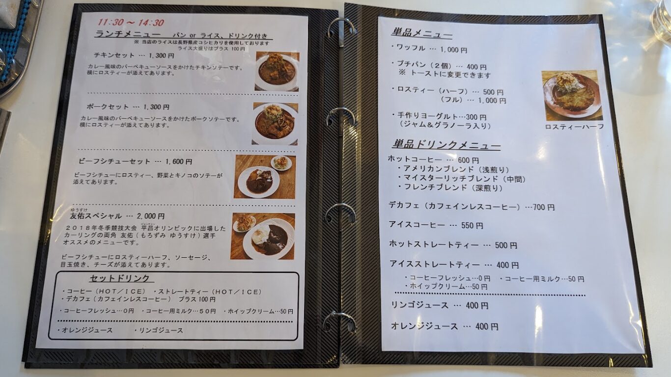 ストーブカフェ オキザリス メニュー