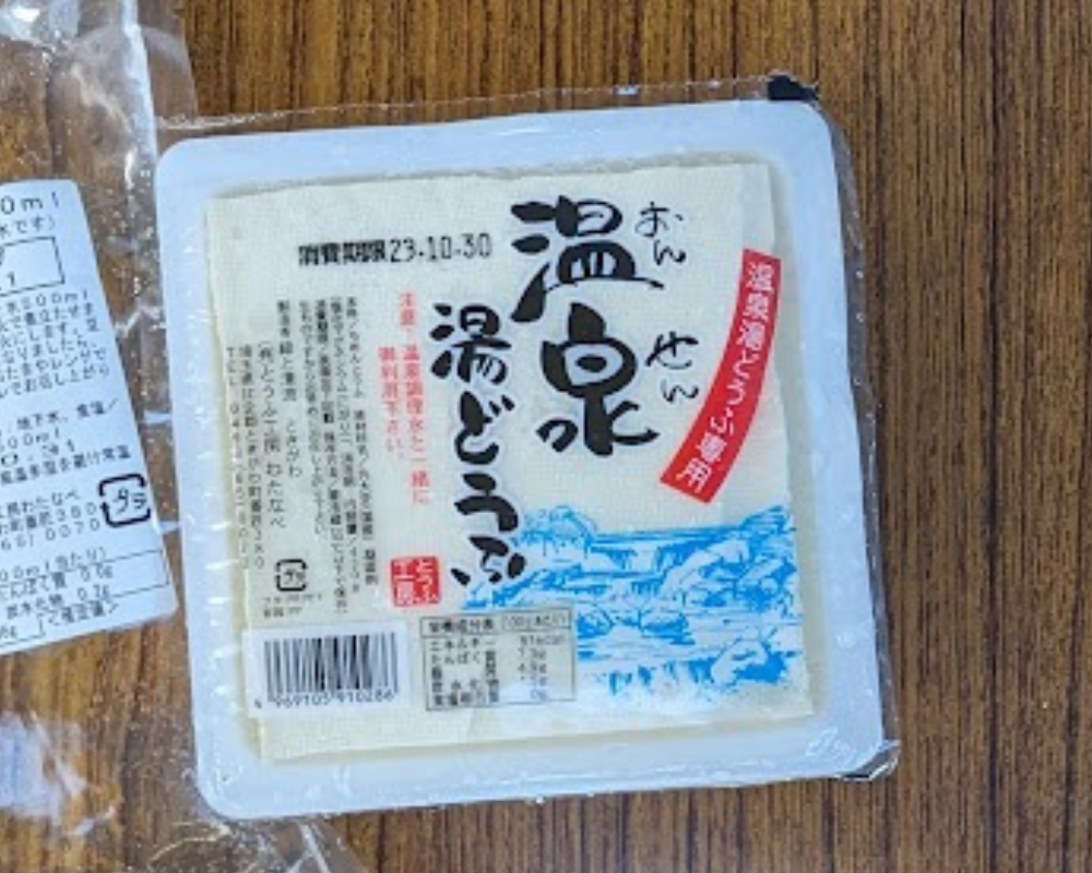とうふ工房わたなべ 温泉湯どうふ