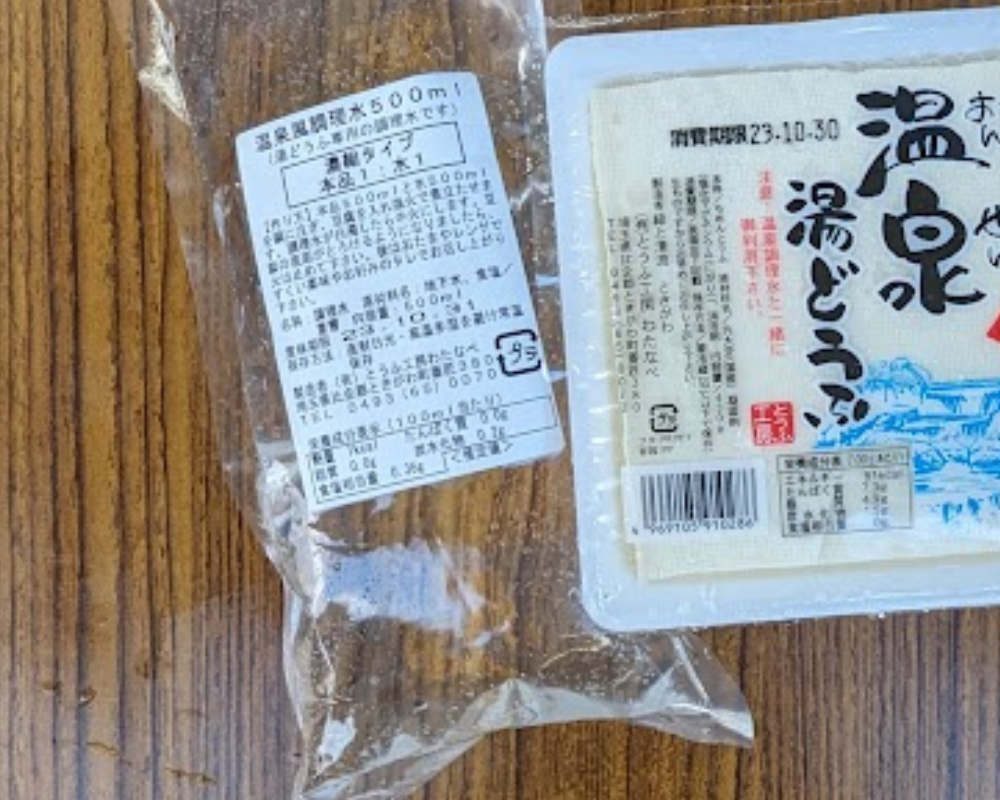 とうふ工房わたなべ 温泉湯どうふ