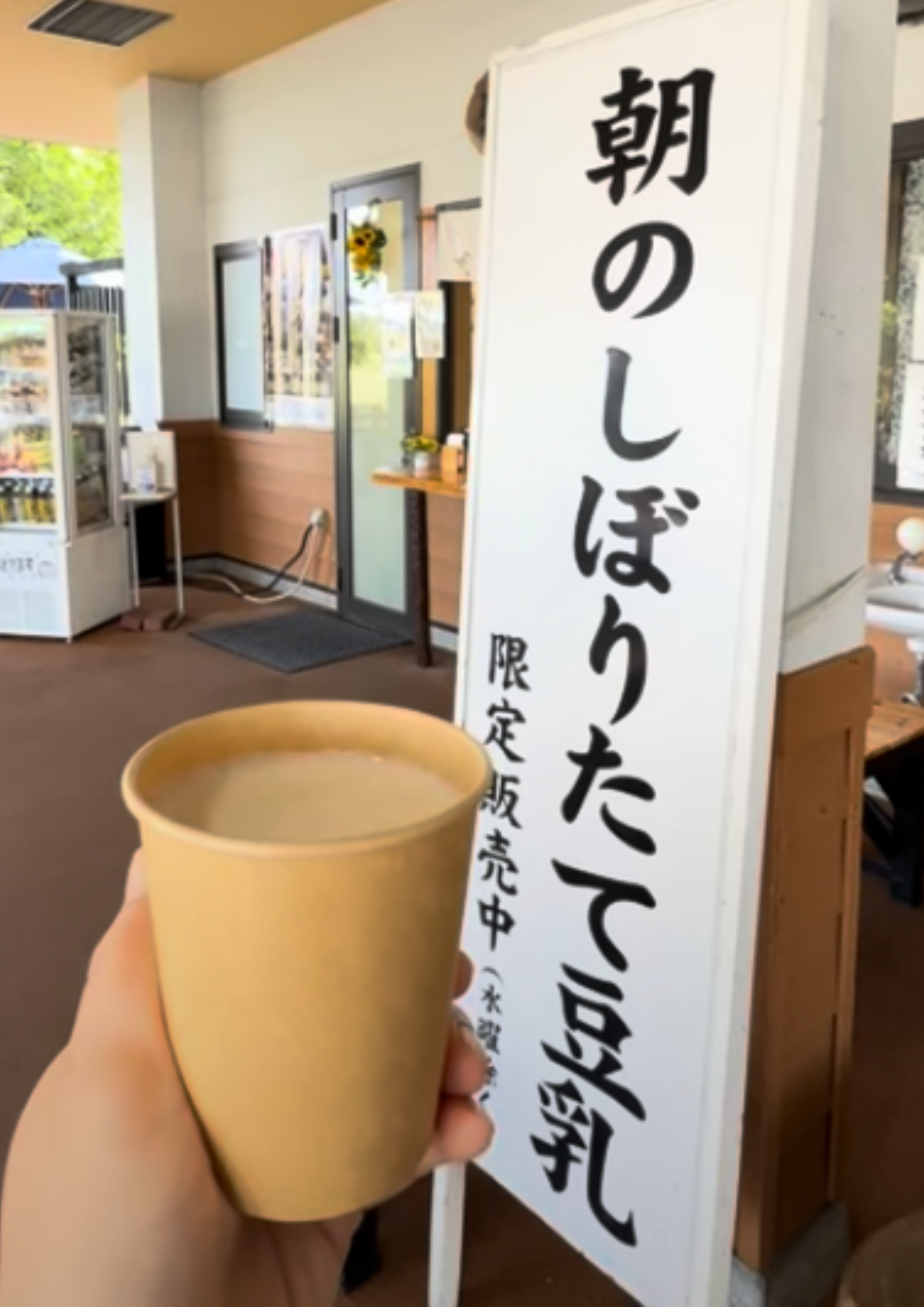 とうふ工房わたなべ 氷菓子工房 朝のしぼりたて豆乳
