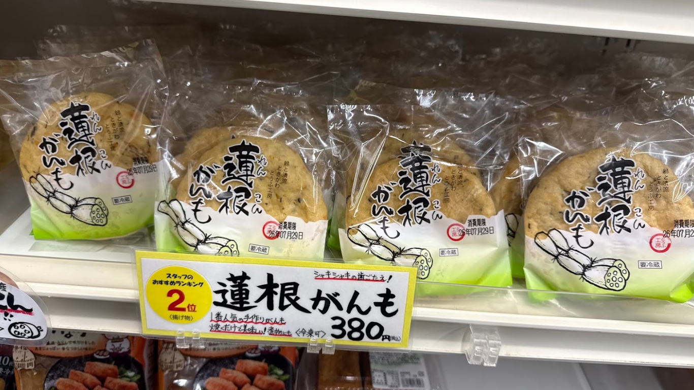 とうふ工房わたなべ 蓮根がんも