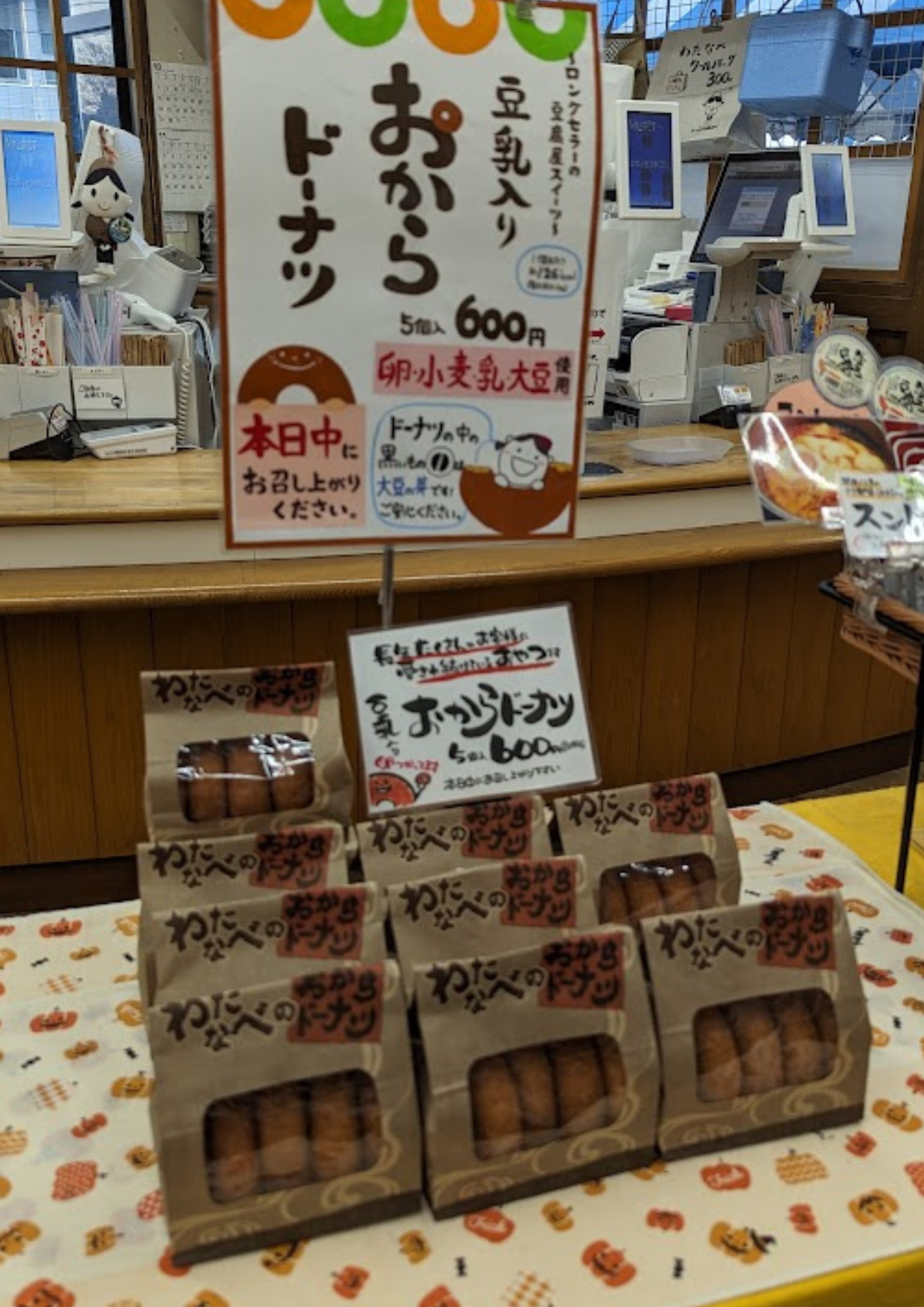 とうふ工房わたなべ おからドーナツ