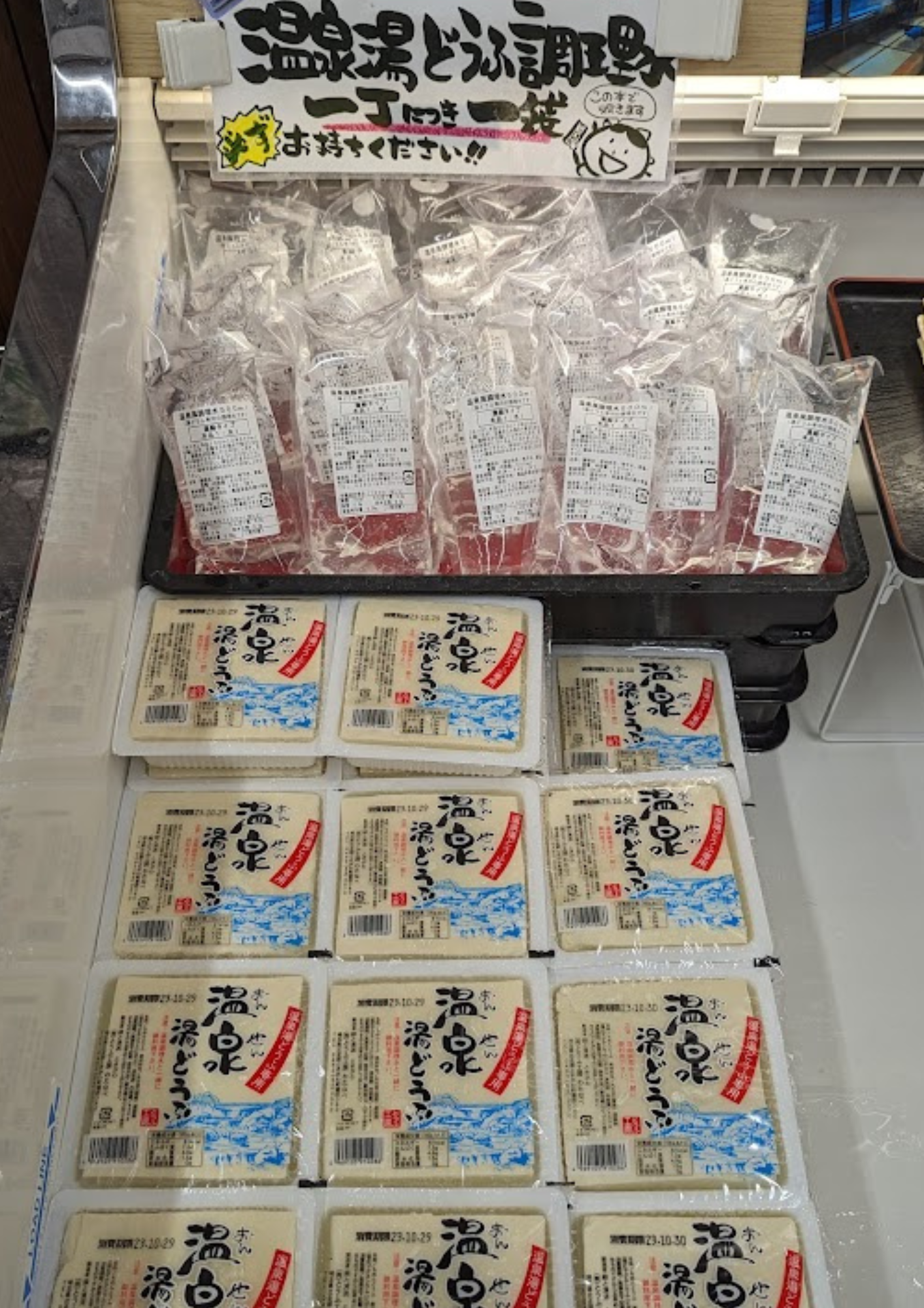 とうふ工房わたなべ