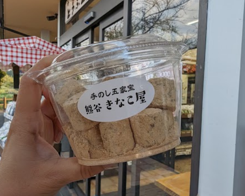 とうふ工房わたなべ 熊谷きなこ屋 手のし五家宝