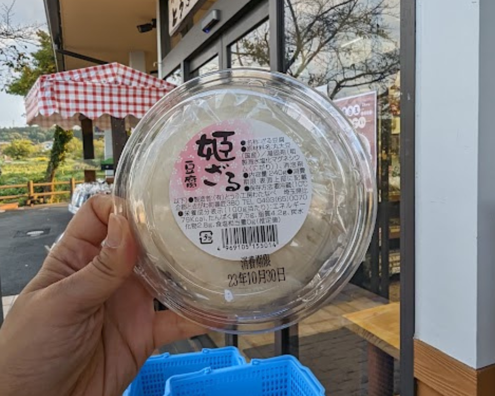 とうふ工房わたなべ 姫ざる豆腐