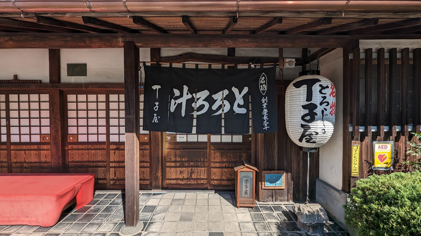 とろろ汁の丁子屋