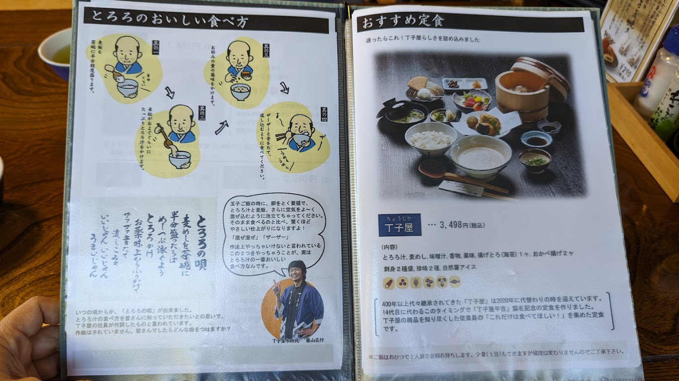 とろろ汁の丁子屋 メニュー