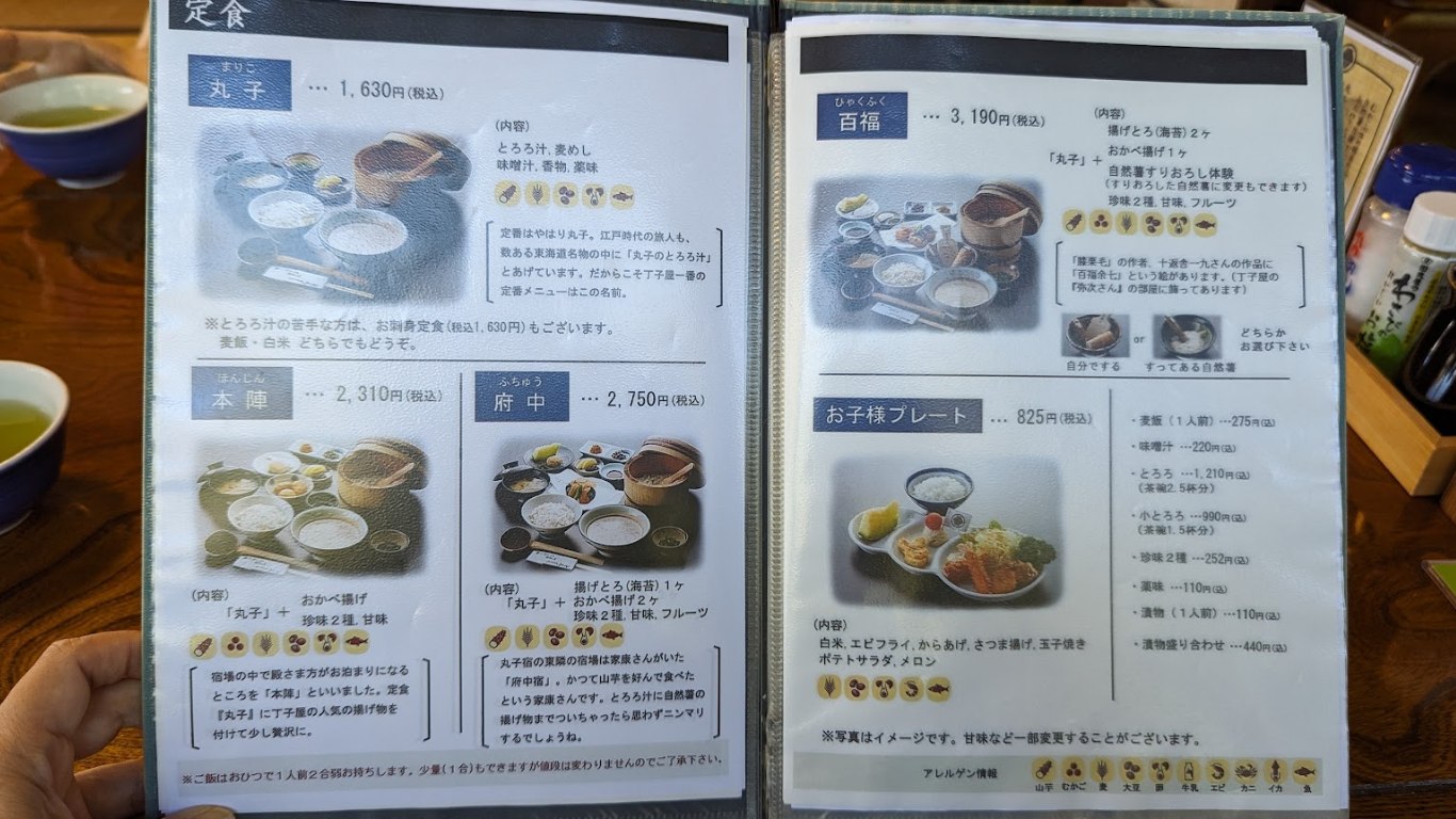とろろ汁の丁子屋 メニュー