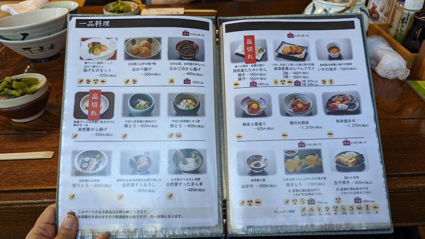 とろろ汁の丁子屋 メニュー
