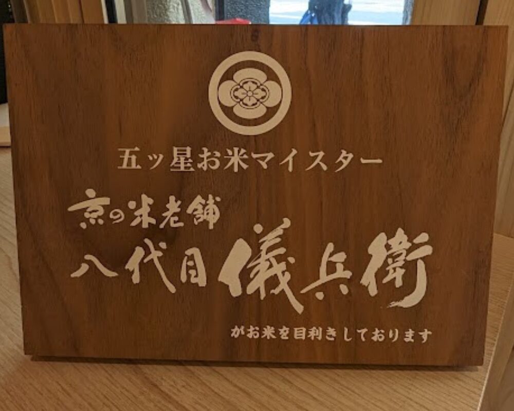 清流うなぎ 月島 東大赤門前店 八代目儀兵衛