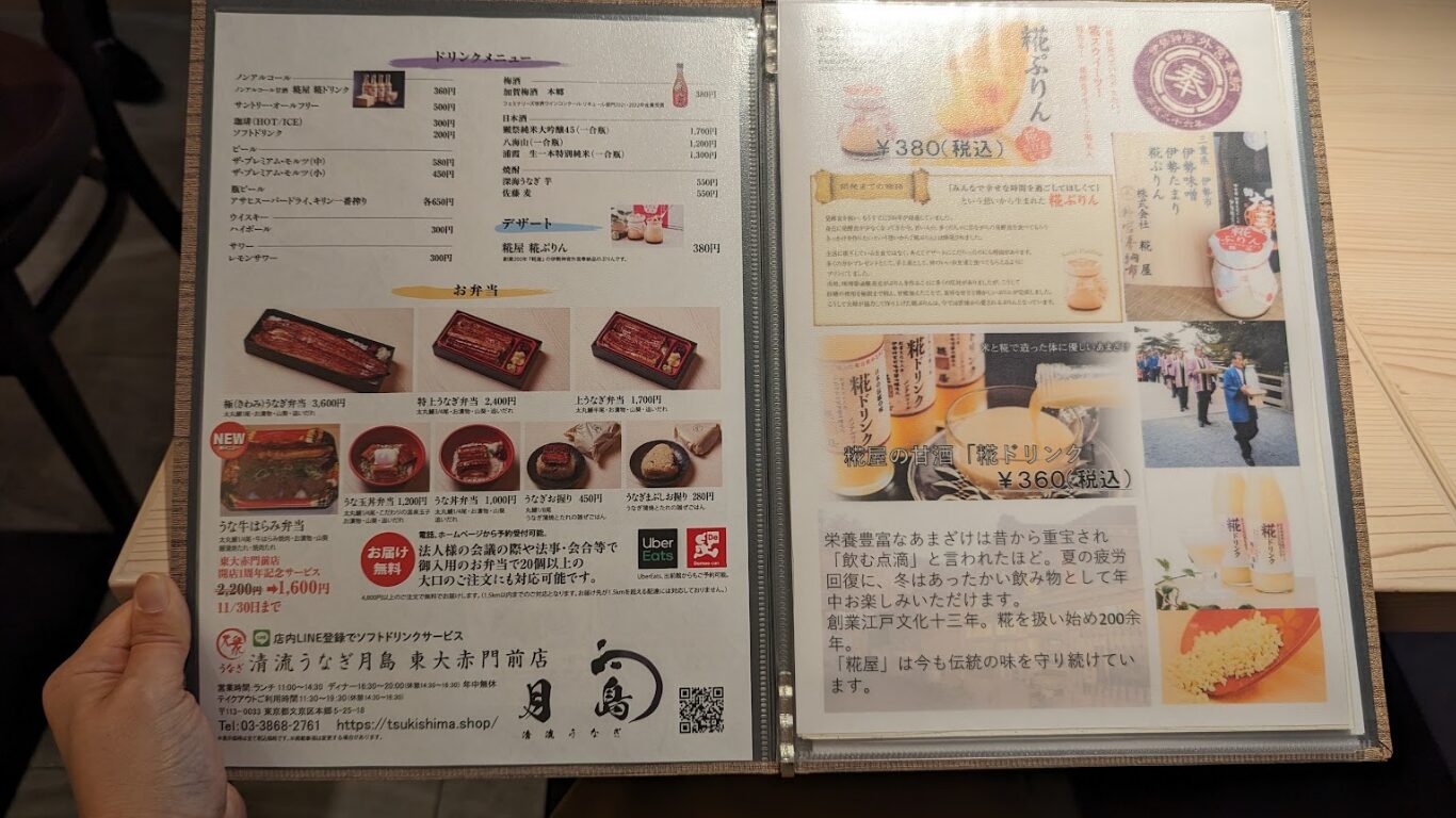 清流うなぎ 月島 東大赤門前店 メニュー テイクアウト お弁当