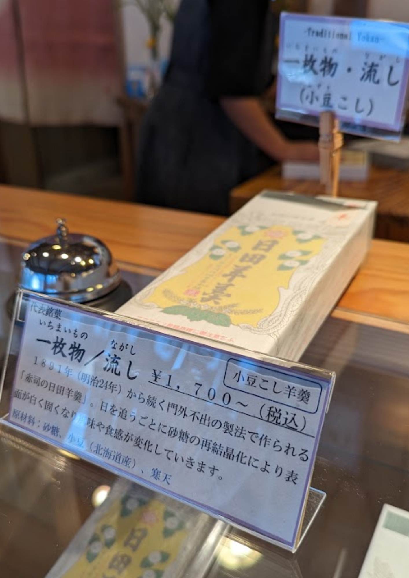 赤司日田羊羹本舗 一枚物・流し