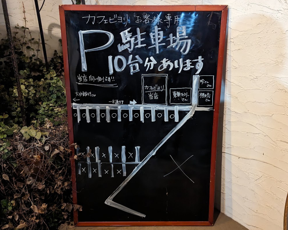 カフェビヨリ