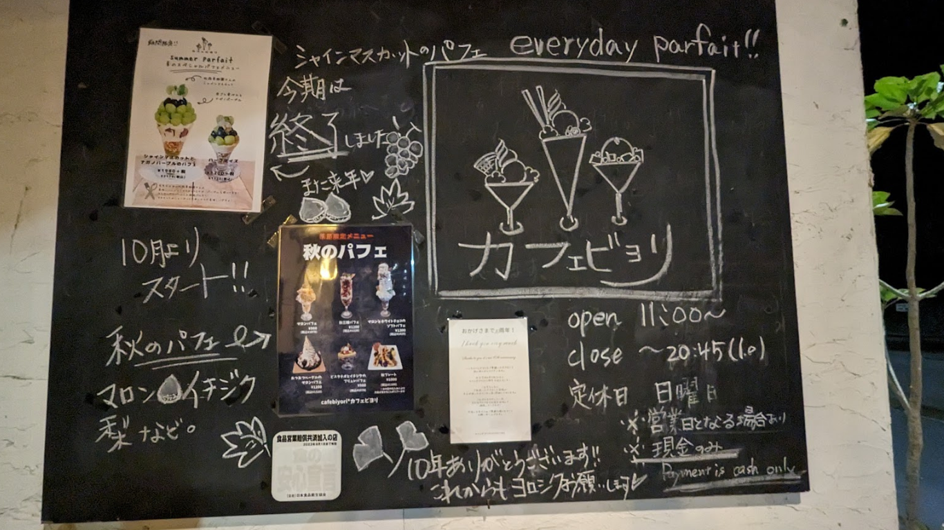 カフェビヨリ
