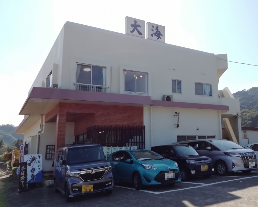 伊勢海老料理 大海