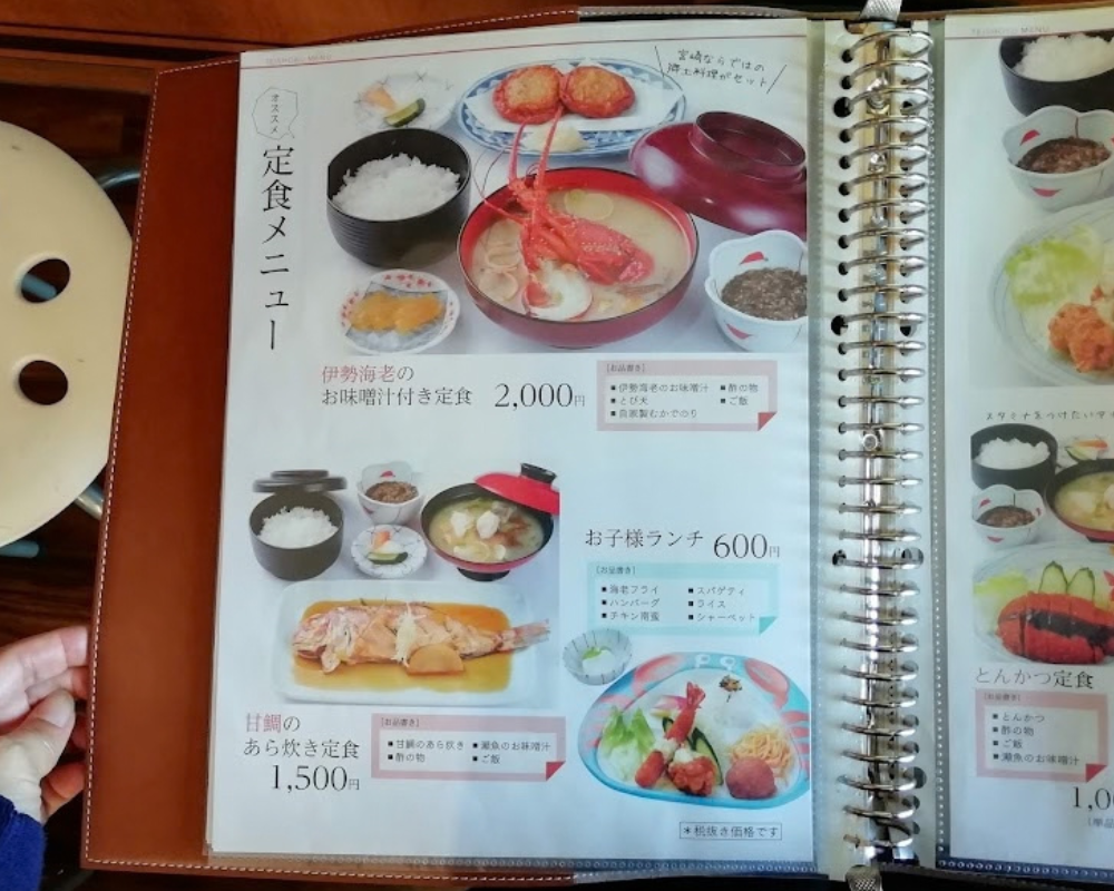 伊勢海老料理 大海 メニュー