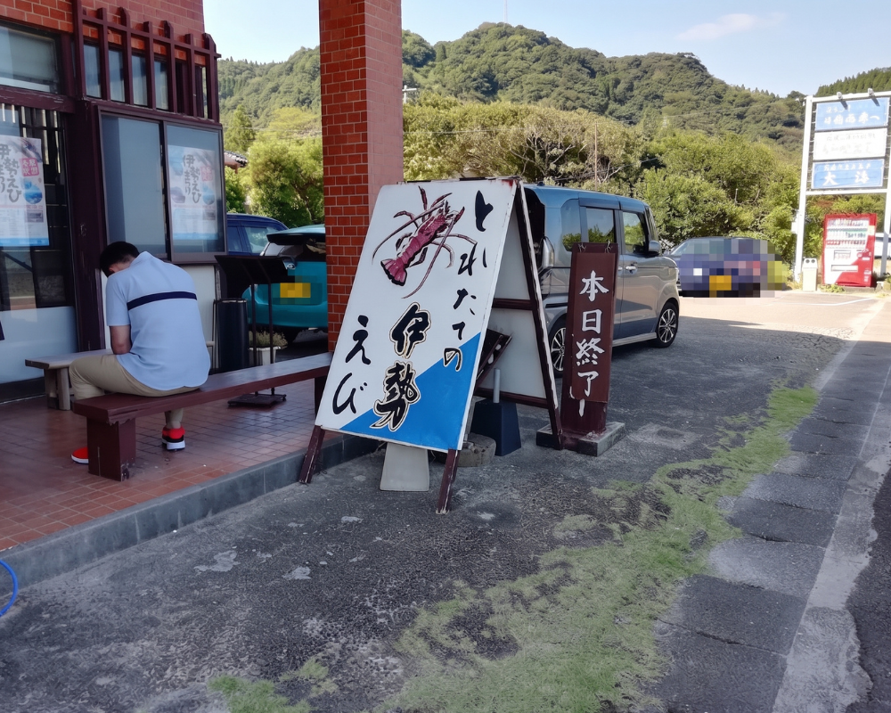 伊勢海老料理 大海