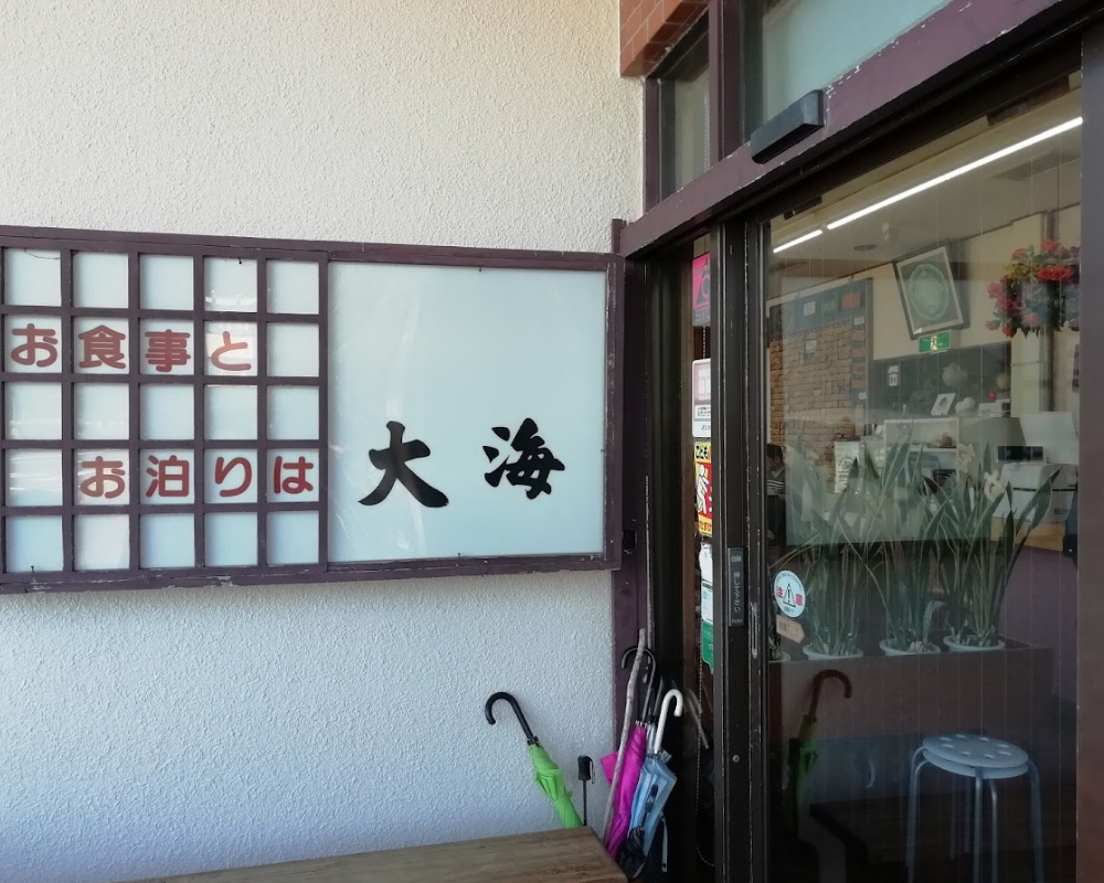 伊勢海老料理 大海