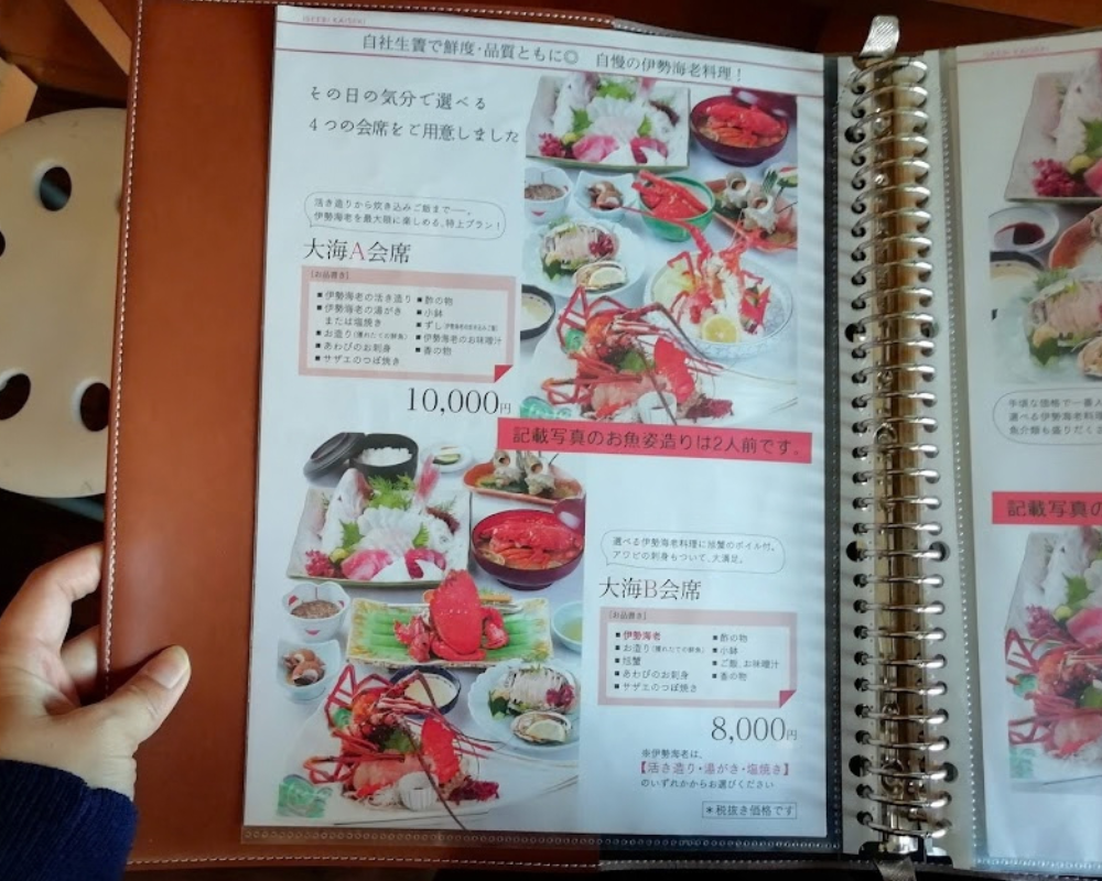 伊勢海老料理 大海 メニュー