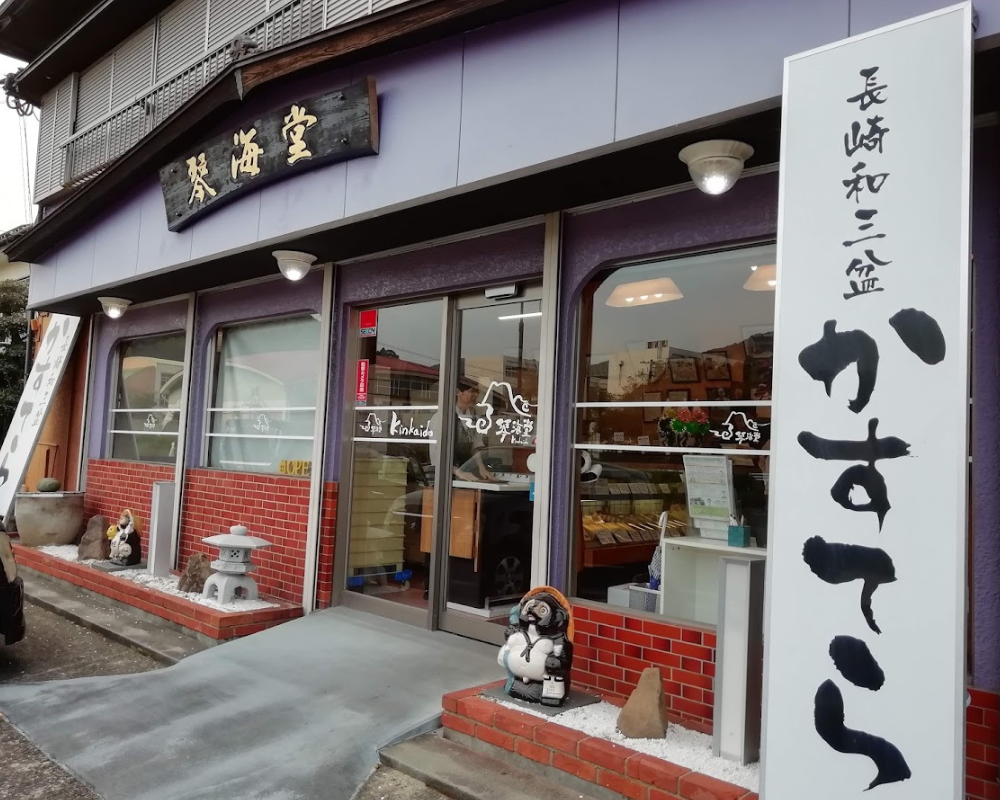 琴海堂
