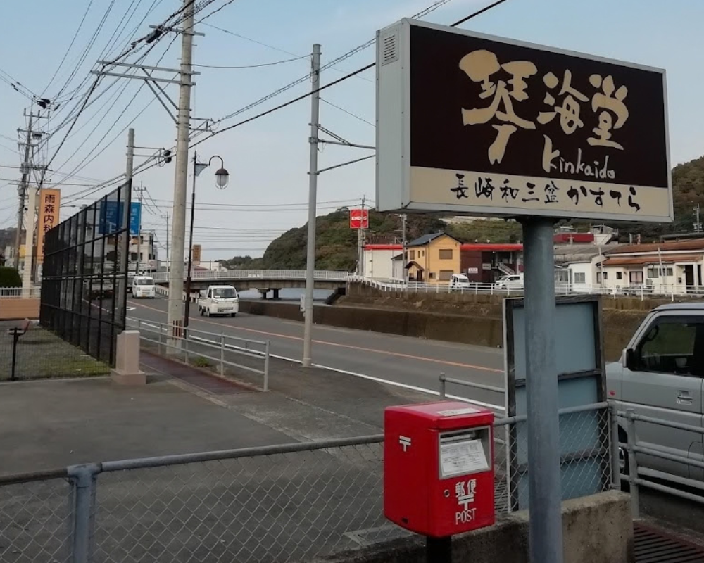 琴海堂
