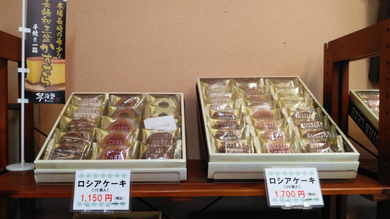 琴海堂 ロシアケーキ