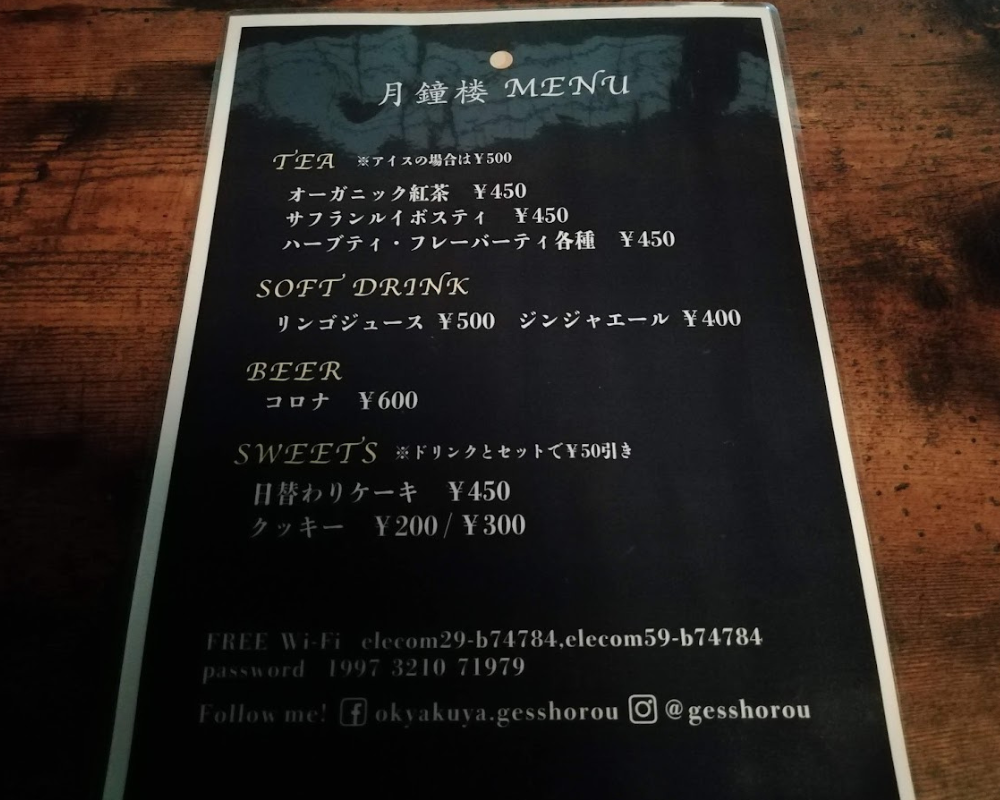三日月珈琲焙煎所 月鐘楼 メニュー