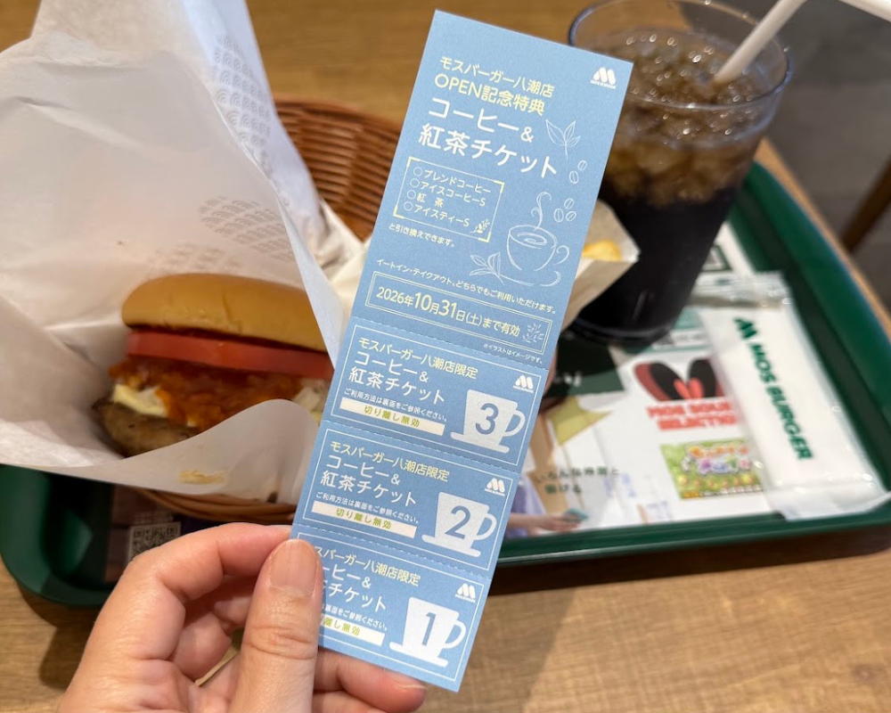 モスバーガー 八潮店 オープン記念 コーヒー&紅茶チケット