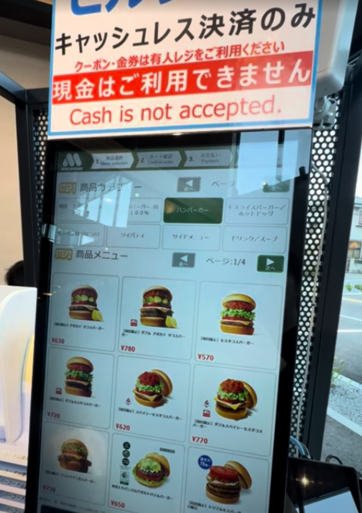 モスバーガー 八潮店