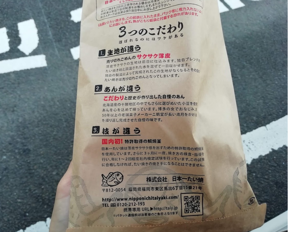 日本一たい焼 宮崎住吉店 小豆あん(黒)
