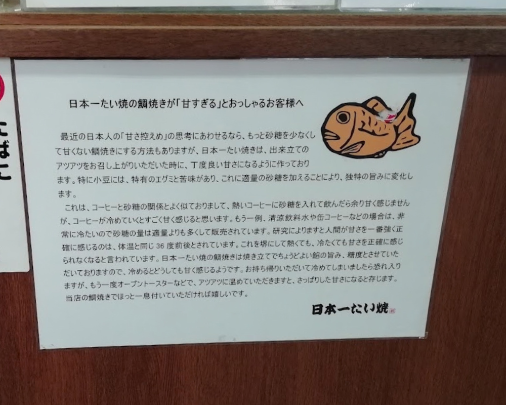 日本一たい焼 宮崎住吉店