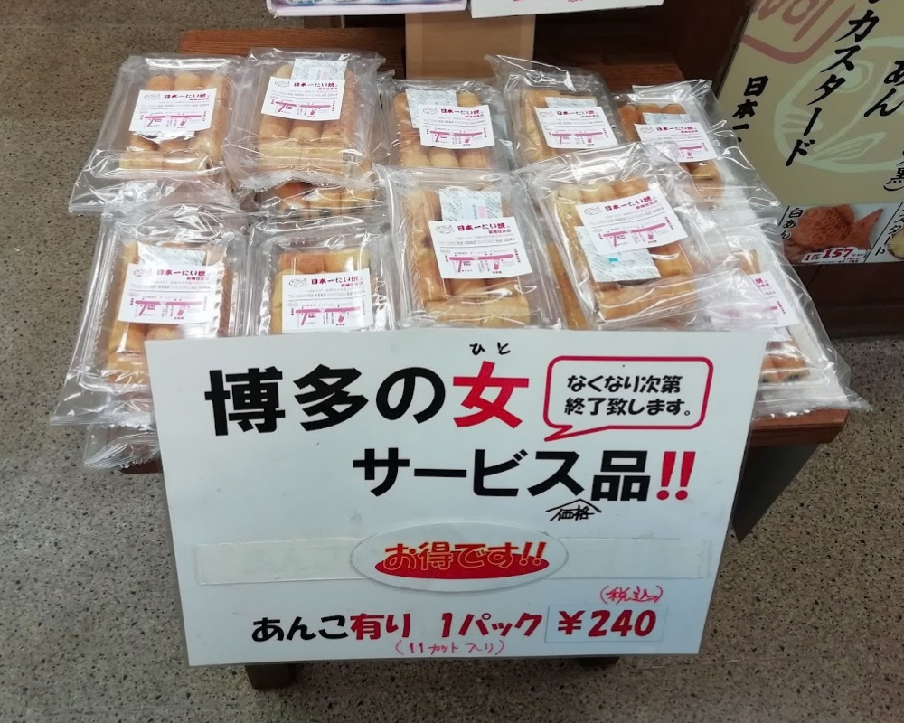 日本一たい焼 宮崎住吉店