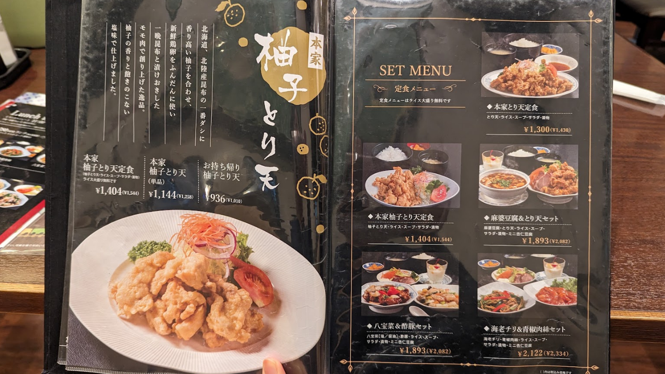 レストラン東洋軒 メニュー