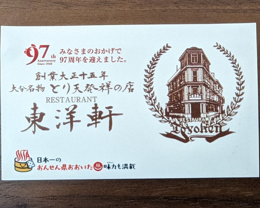 レストラン東洋軒