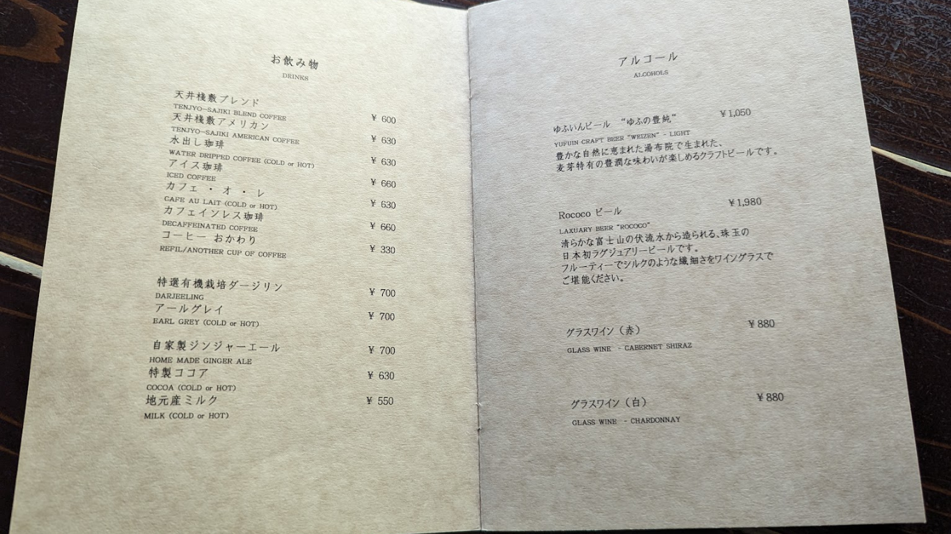 茶房 天井棧敷 メニュー ドリンク