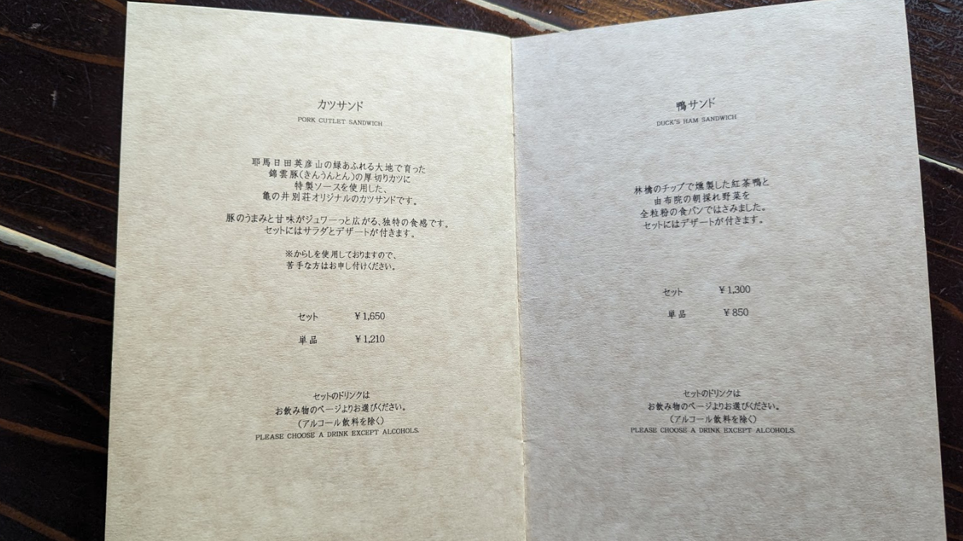 茶房 天井棧敷 メニュー