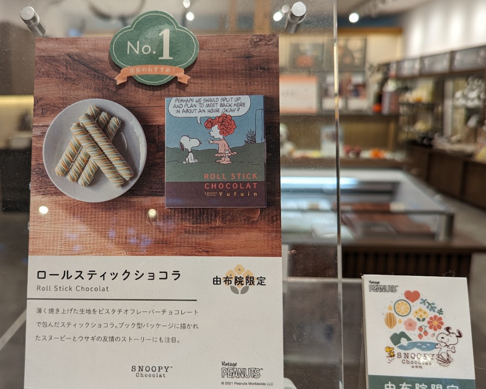 SNOOPY茶屋 由布院店 限定グッズ ロールスティックショコラ