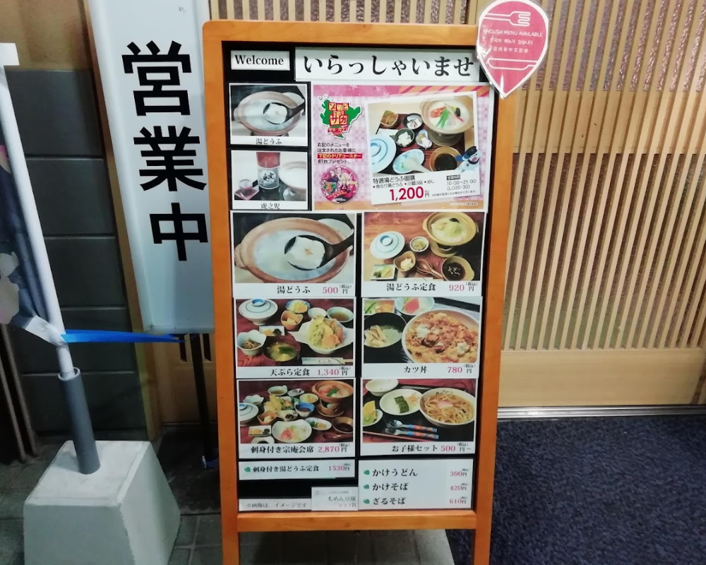 宗庵 よこ長