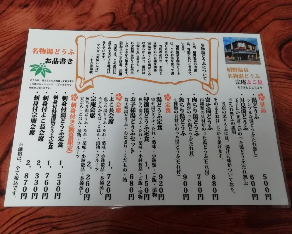 宗庵 よこ長 メニュー